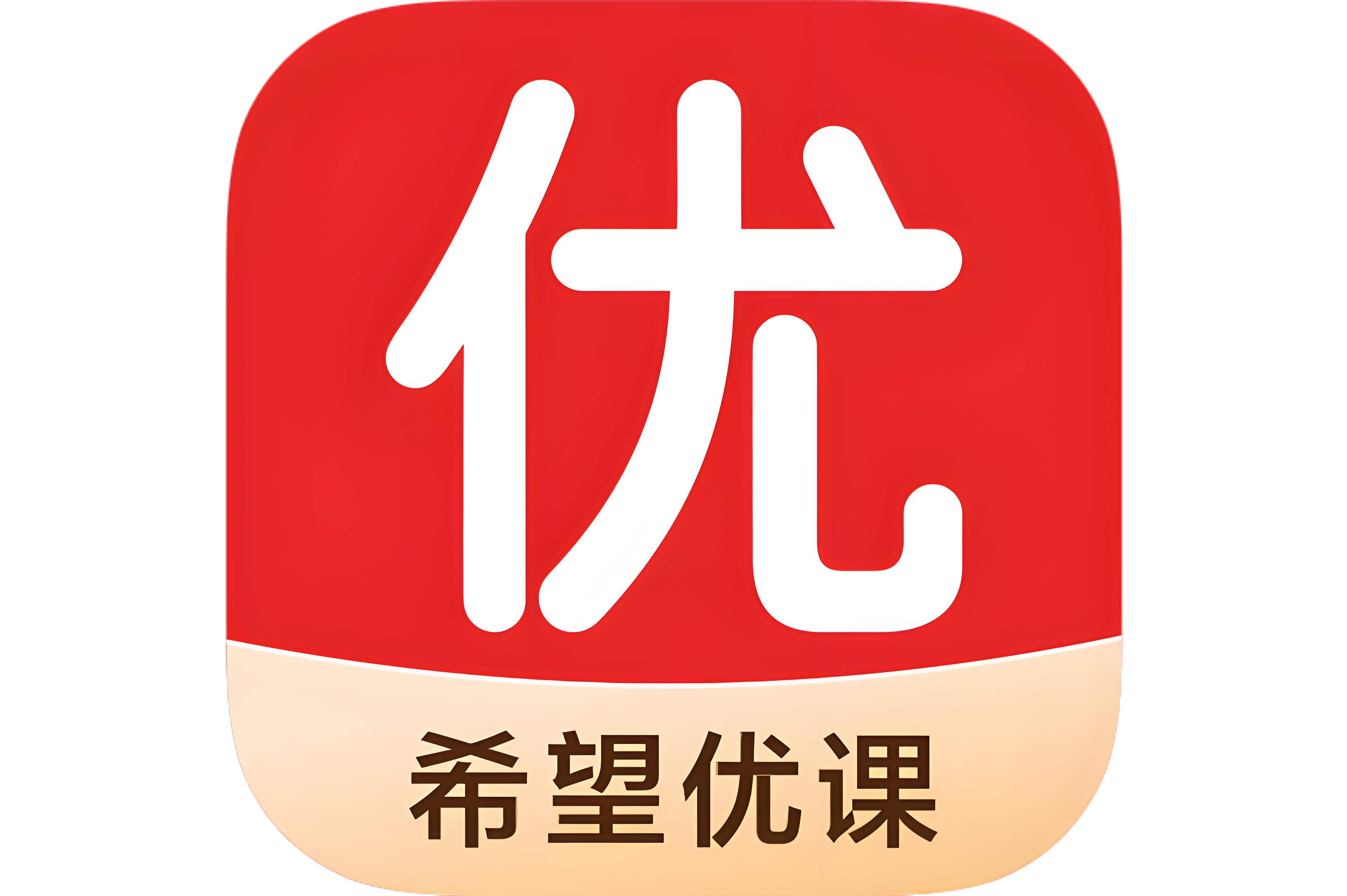 希望优课