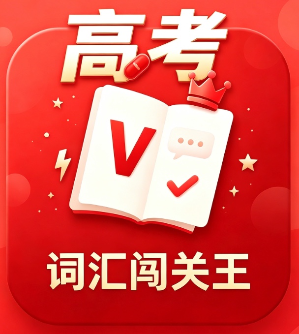高考单词